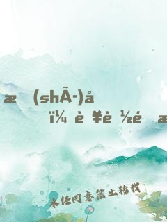 時(shí)光，若能重新來過
